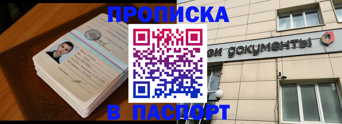 временная регистрация собственник в Отрадном