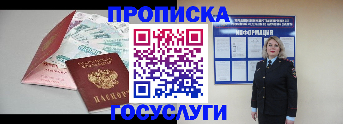 прописка иностранных граждан в Отрадном